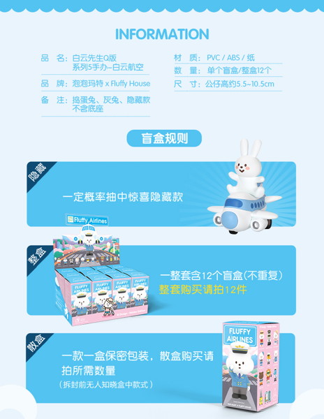 BOX販売 POPMART × FLUFFY HOUSE ミニシリーズ5 フラッフィーエアライン