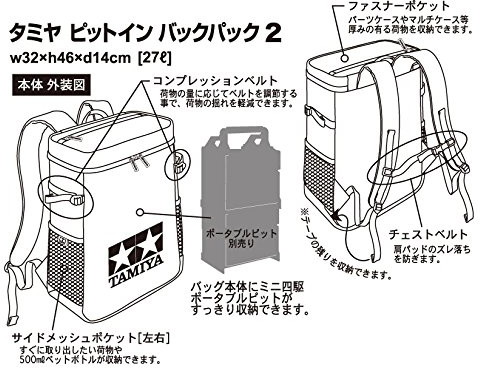 タミヤ ピットイン バックパックII(黒・赤) タミヤ ピットイン バックパックII(黒・赤)