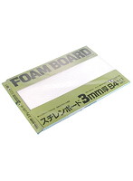 スチレンボード3mm厚（3枚入）
