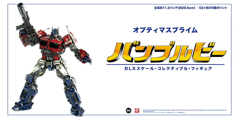 DLX SCALE OPTIMUS PRIME （DLXスケール・オプティマスプライム） BUMBLEBEE （バンブルビー）