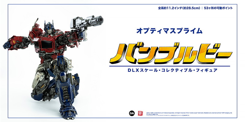 DLX SCALE OPTIMUS PRIME （DLXスケール・オプティマスプライム） BUMBLEBEE （バンブルビー）