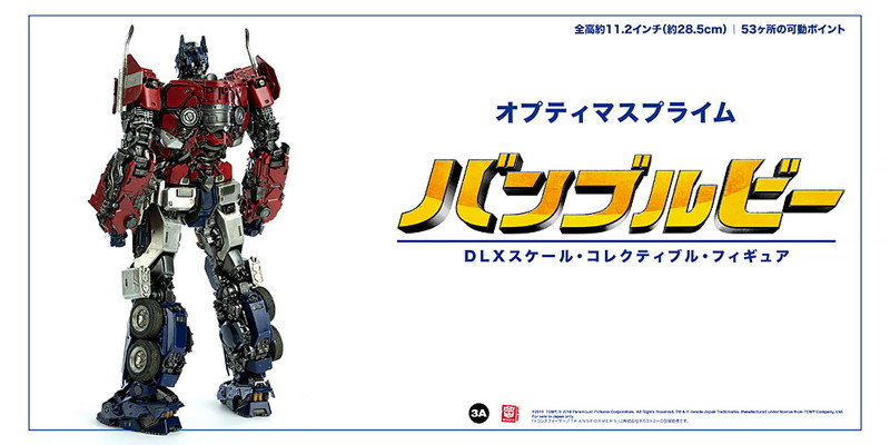 DLX SCALE OPTIMUS PRIME （DLXスケール・オプティマスプライム） BUMBLEBEE （バンブルビー）