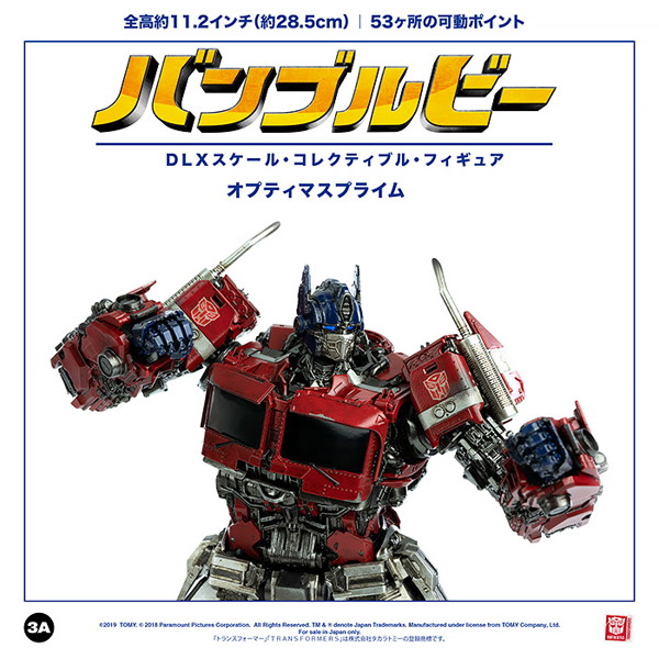 DLX SCALE OPTIMUS PRIME （DLXスケール・オプティマスプライム） BUMBLEBEE （バンブルビー）