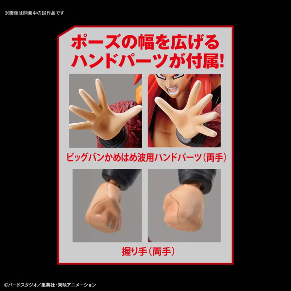 Figure-rise Standard ドラゴンボール 超サイヤ人4ゴジータ