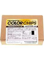 ハイキューカラーチップ メタリックカラー用（70枚1セット入）