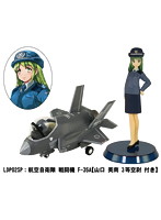 航空自衛隊 戦闘機 F-35A 自衛官フィギュア付き