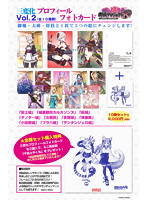 御城プロジェクト:RE〜CASTLE DEFENSE〜 三変化プロフィールカード Vol:2 コンプリートセット
