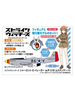 ストライクウィッチーズ シャーロット・E・イエーガー w/P-51D ムスタング