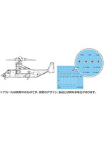 1/350 艦船モデルシリーズ No.14 EX-1 陸上自衛隊 オスプレイ(V-22) 4機セット