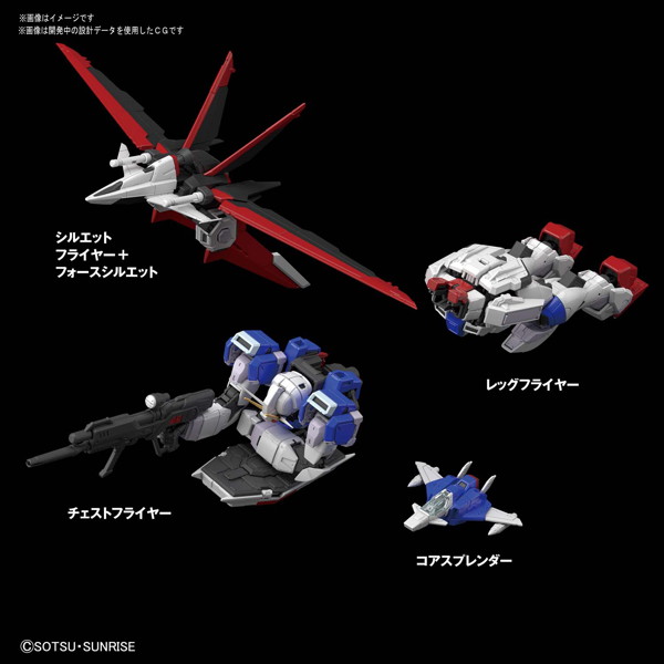 RG 1/144 フォースインパルスガンダム