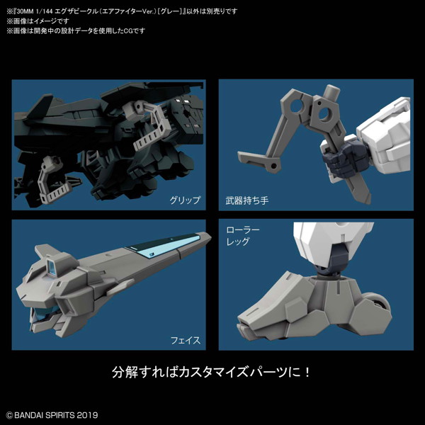 30MM 1/144 エグザビークル（エアファイターVer.）［グレー］
