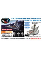 1/200 ハッブル宇宙望遠鏡＆スペースシャトル オービターw/宇宙飛行士（ワッペン付）