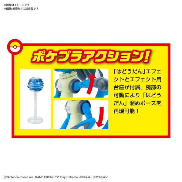 ポケットモンスター ポケモンプラモコレクション 44 セレクトシリーズ リオル ＆ ルカリオ