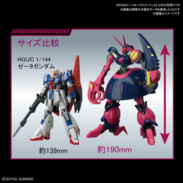 HGUC 1/144 235 バウンド・ドック