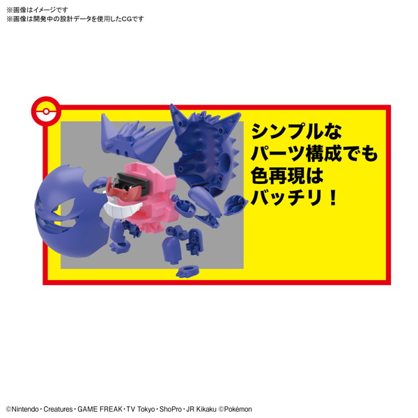 ポケモンプラモコレクション 45 セレクトシリーズ ポケットモンスター ゲンガー