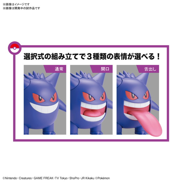 ポケモンプラモコレクション 45 セレクトシリーズ ポケットモンスター ゲンガー