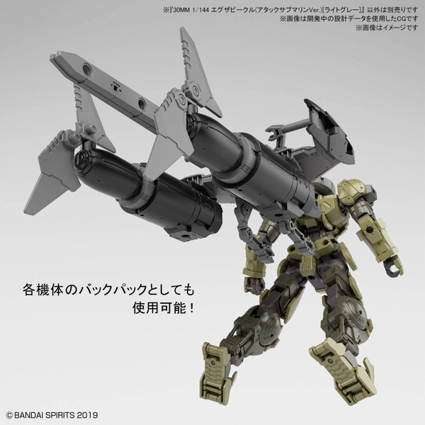 30MM 1/144 エグザビークル（アタックサブマリンVer.）［ライトグレー］