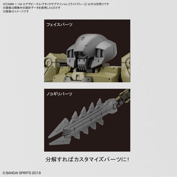 30MM 1/144 エグザビークル（アタックサブマリンVer.）［ライトグレー］