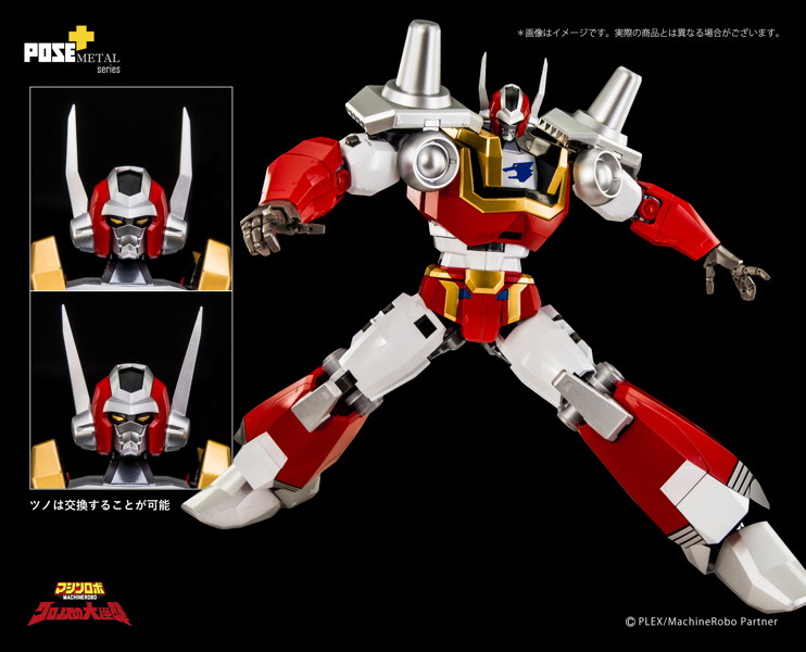 POSE＋メタルシリーズ P＋04 マシンロボ クロノスの大逆襲 バイカンフー