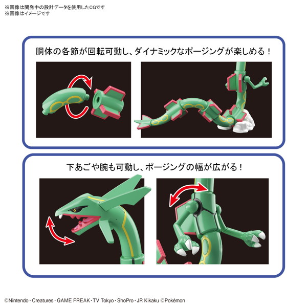 ポケットモンスター ポケモンプラモコレクション 46 セレクトシリーズ レックウザ
