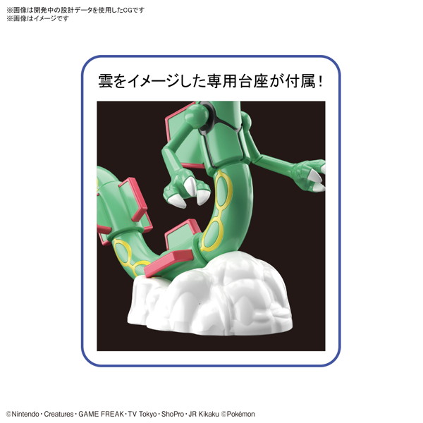 ポケットモンスター ポケモンプラモコレクション 46 セレクトシリーズ レックウザ