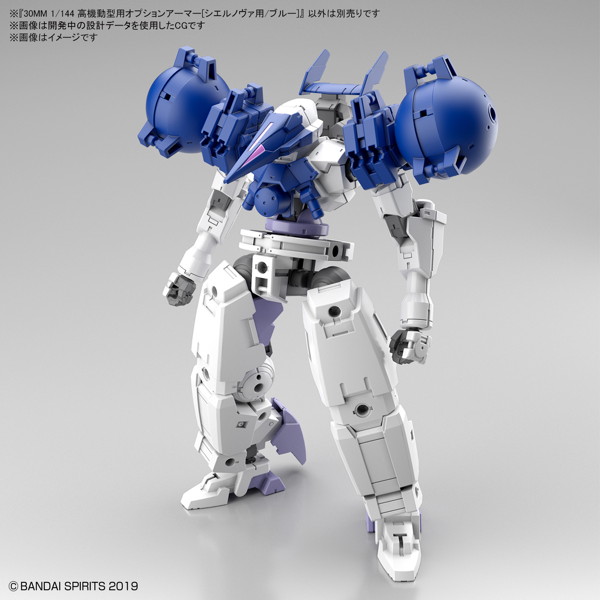 30MM 1/144 高機動型用オプションアーマー［シエルノヴァ用/ブルー］
