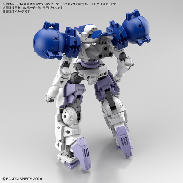 30MM 1/144 高機動型用オプションアーマー［シエルノヴァ用/ブルー］