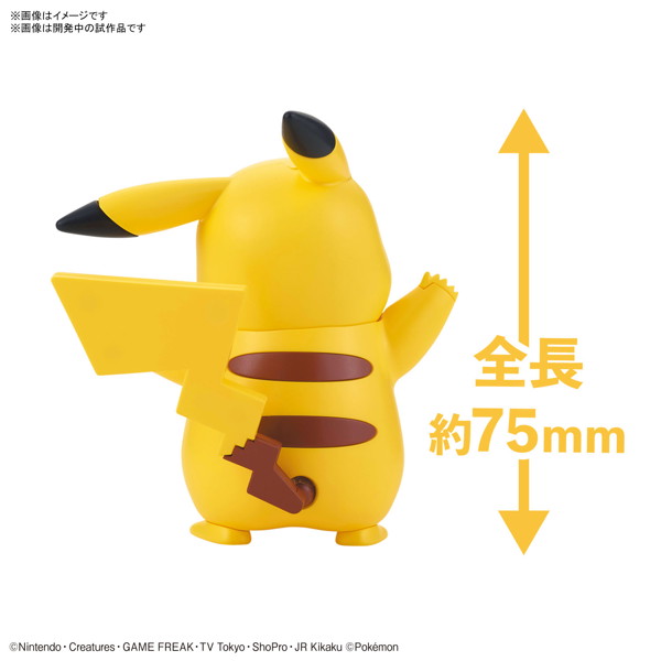 ポケットモンスター ポケモンプラモコレクション クイック！！ 01 ピカチュウ