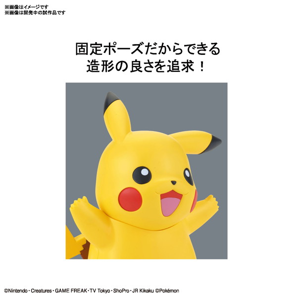 ポケットモンスター ポケモンプラモコレクション クイック！！ 01 ピカチュウ