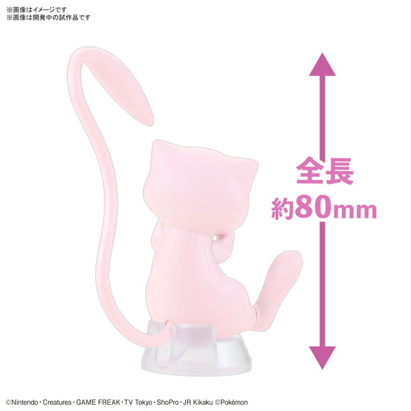 ポケットモンスター ポケモンプラモコレクション クイック！！ 02 ミュウ