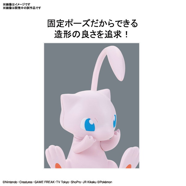 ポケットモンスター ポケモンプラモコレクション クイック！！ 02 ミュウ
