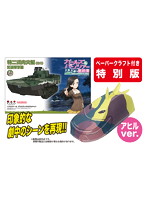 ガールズ＆パンツァー 最終章 1/72 特二式内火艇（カミ） 知波単学園 アヒルに擬装して突撃です！ （ペーパークラフト付き特別版）