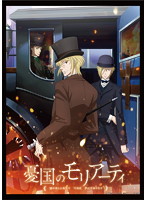 憂国のモリアーティ 布ポスター B