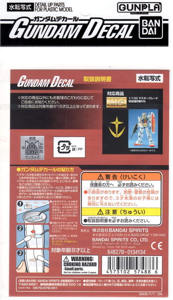 GD 16 MG 機動戦士ガンダム 汎用-連邦用1