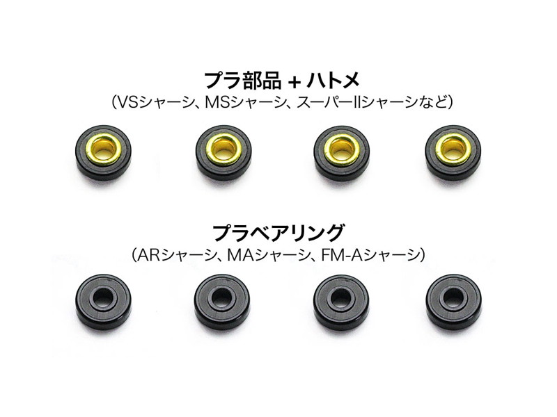 ミニ四駆 HG 丸穴ボールベアリング（4個）