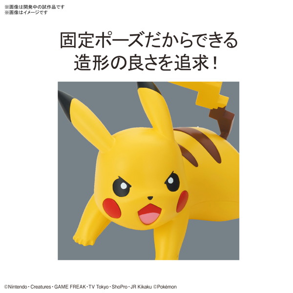 ポケットモンスター ポケモンプラモコレクション クイック！！ 03 ピカチュウ （バトルポーズ）