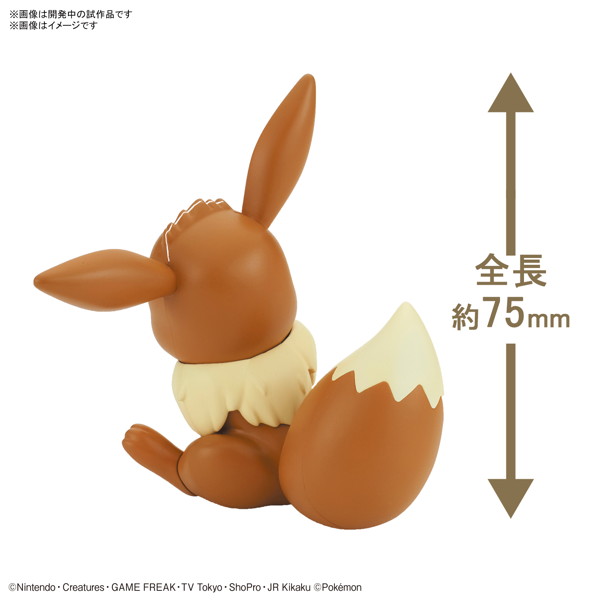 ポケットモンスター ポケモンプラモコレクション クイック！！ 04 イーブイ
