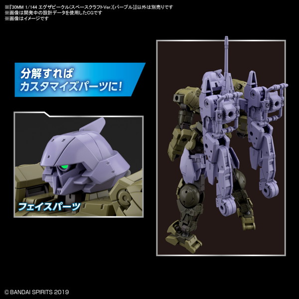 30MM 1/144 エグザビークル（スペースクラフトVer.）［パープル］