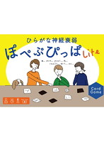 ひらがな神経衰弱「ぽぺぷぴっぱLite」