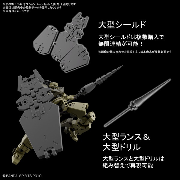30MM 1/144 オプションパーツセット 3