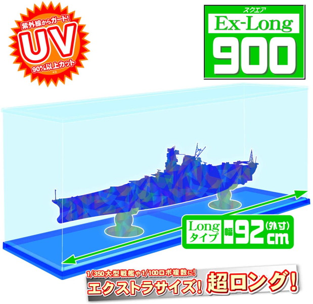 モデルカバーUVカット Ex-Long900 Mブルークリア