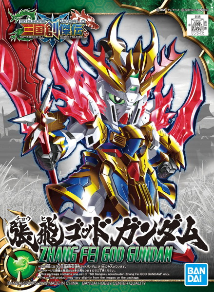 SD 三国創傑伝 張飛ゴッドガンダム