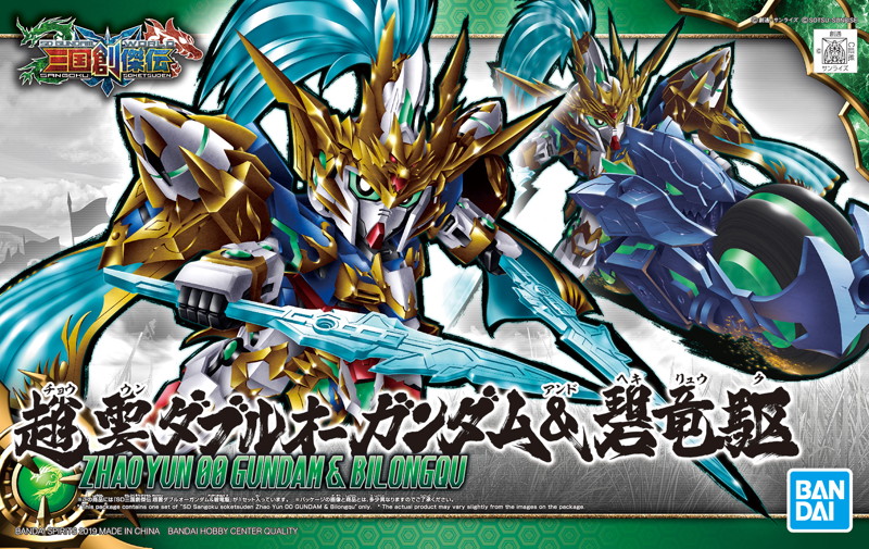 SD 三国創傑伝 趙雲ダブルオーガンダム&碧竜駆