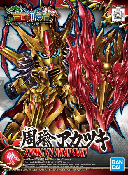SD三国創傑伝 周瑜アカツキ