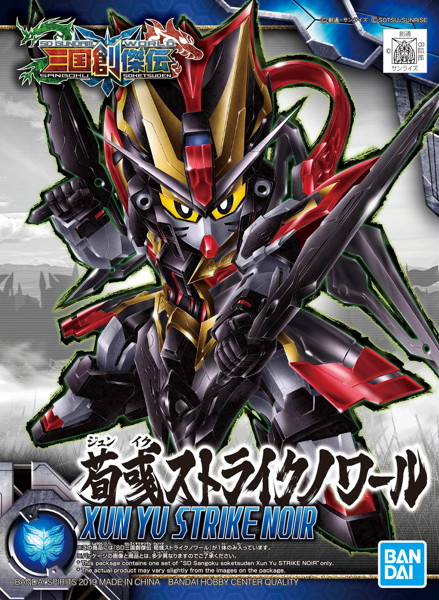 SD三国創傑伝 荀イクストライクノワール