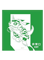 デジモンアドベンチャー トラベルステッカー 非常口