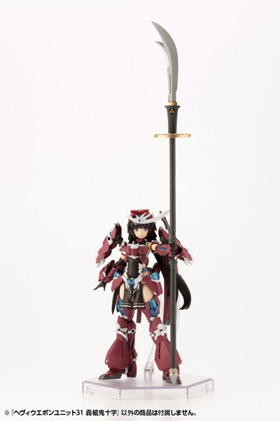 M.S.G モデリングサポートグッズ ヘヴィウェポンユニット31 轟槍鬼十字