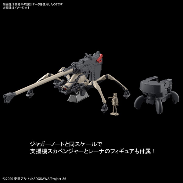 HG 1/48 86-エイティシックス- ジャガーノート（遠距離砲撃仕様）