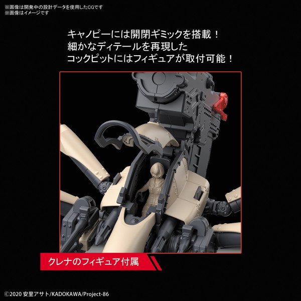 HG 1/48 86-エイティシックス- ジャガーノート（遠距離砲撃仕様）
