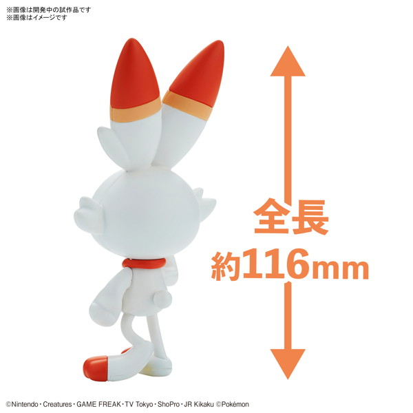 ポケモンプラモコレクション クイック！！ 05 ヒバニー